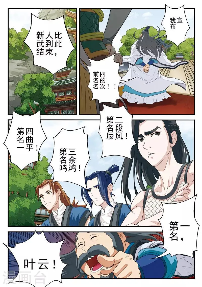 第37话 夺冠 第5页