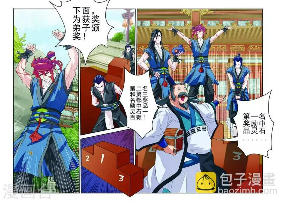 第37话 夺冠 第6页