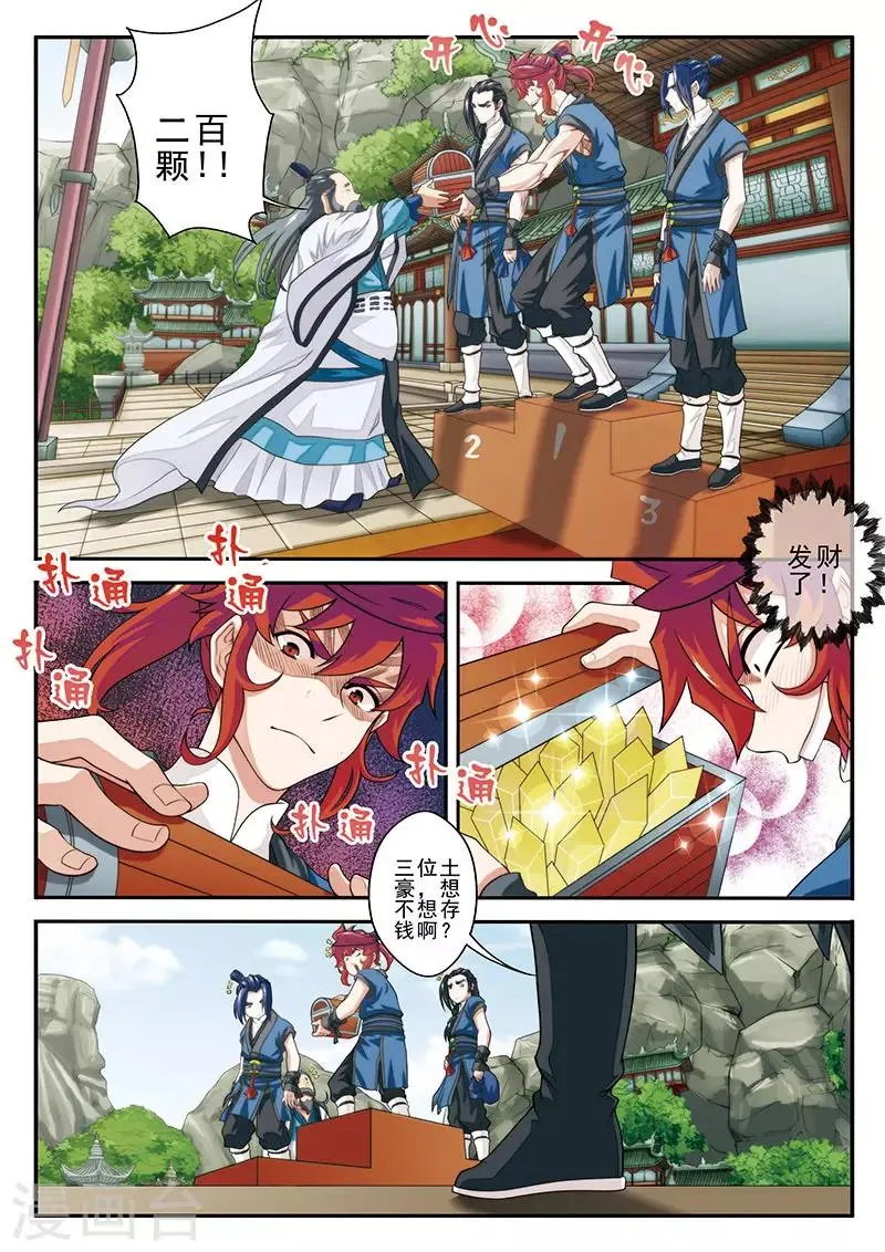 第37话 夺冠 第7页