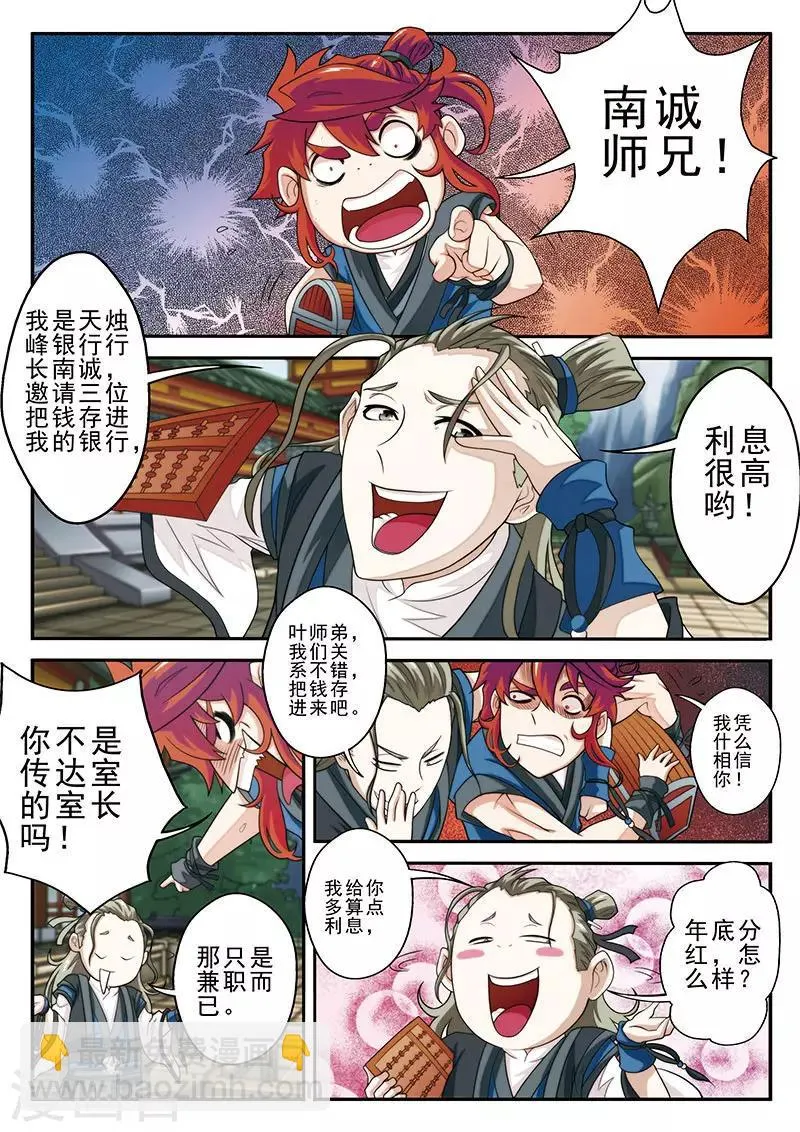 第37话 夺冠 第8页