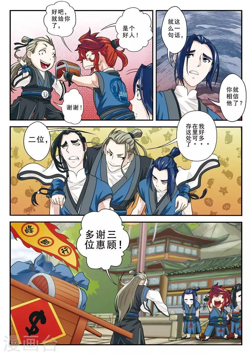 第37话 夺冠 第9页