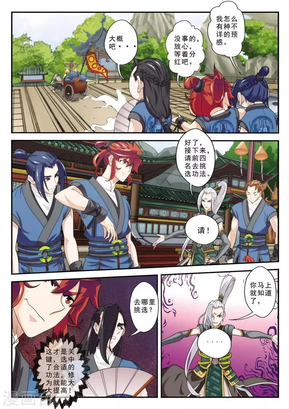 第37话 夺冠 第10页