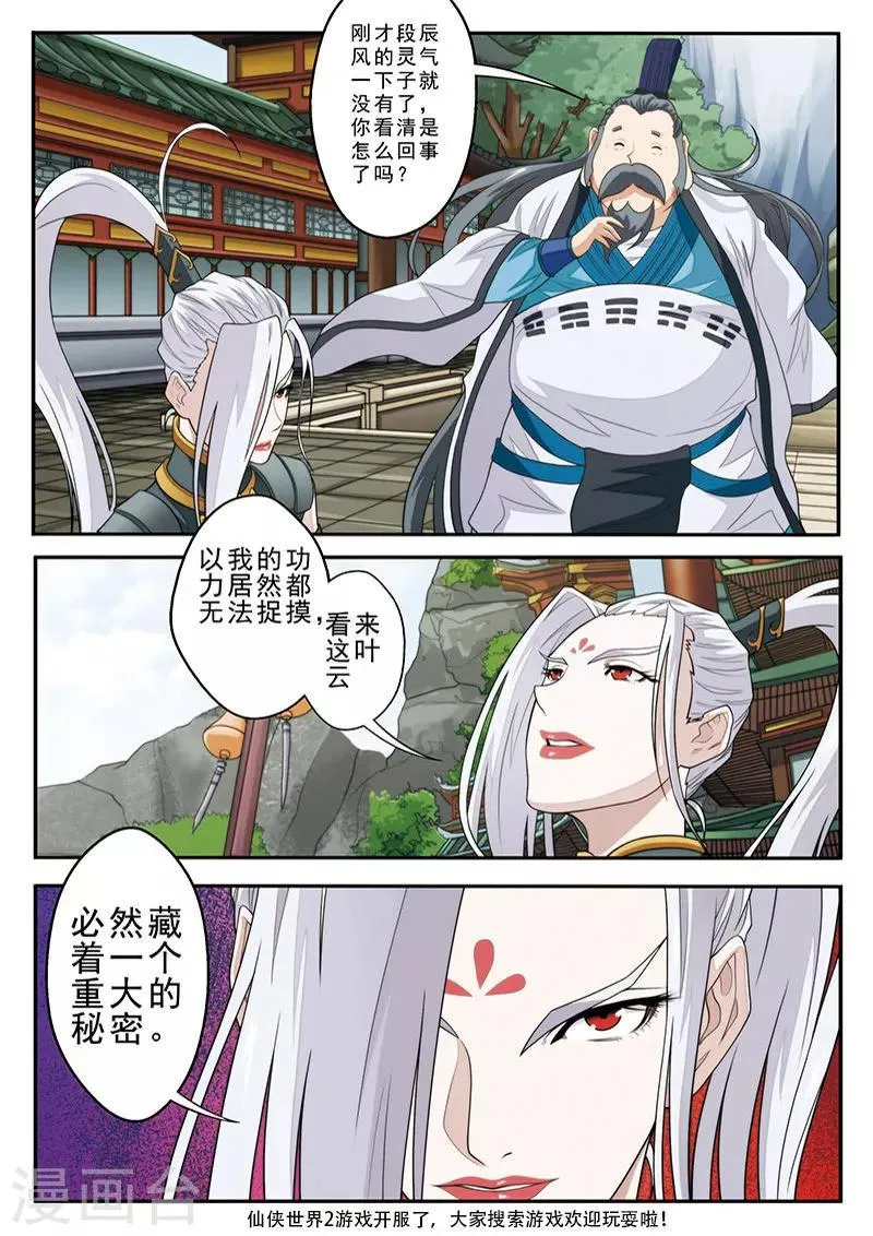 第37话 夺冠 第14页
