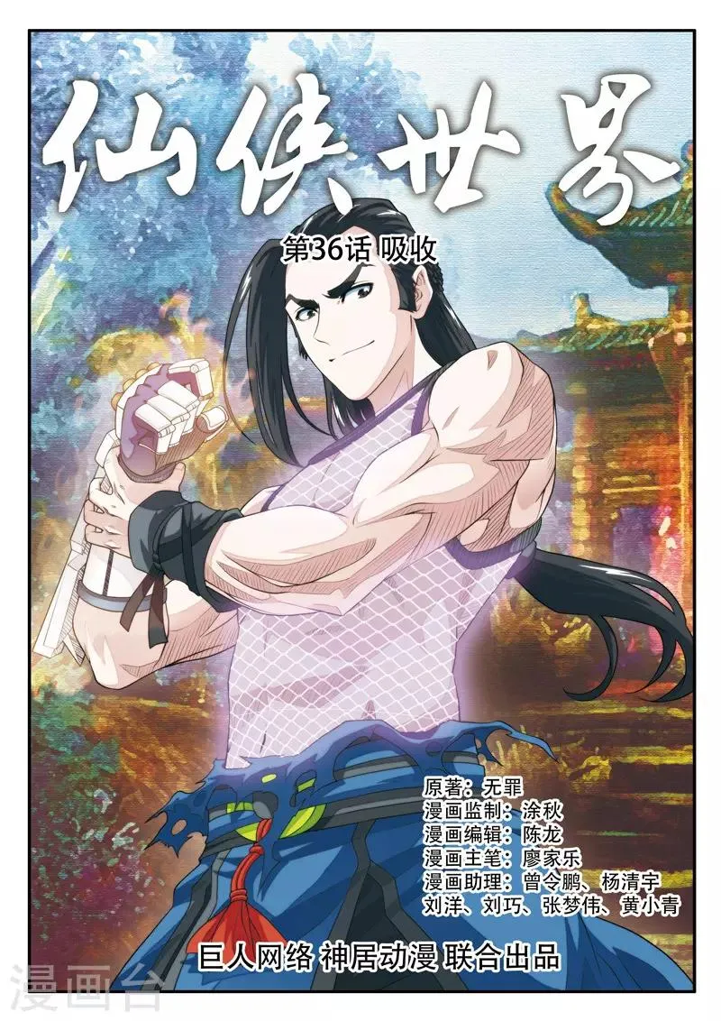 第36话 吸收 第1页