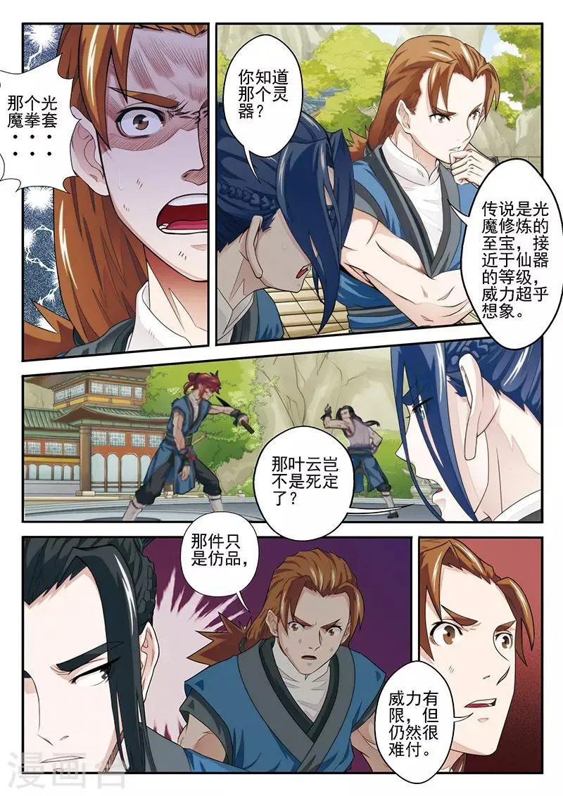 第36话 吸收 第2页