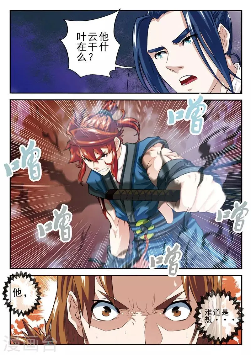 第36话 吸收 第3页