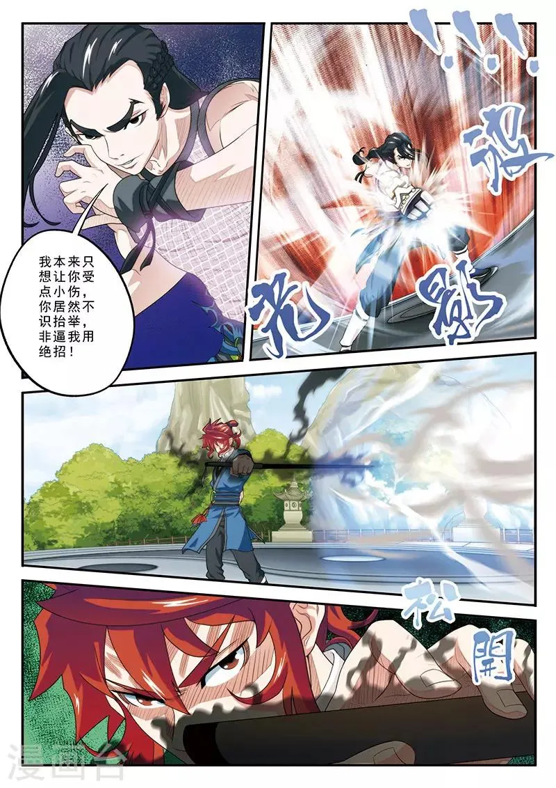 第36话 吸收 第4页