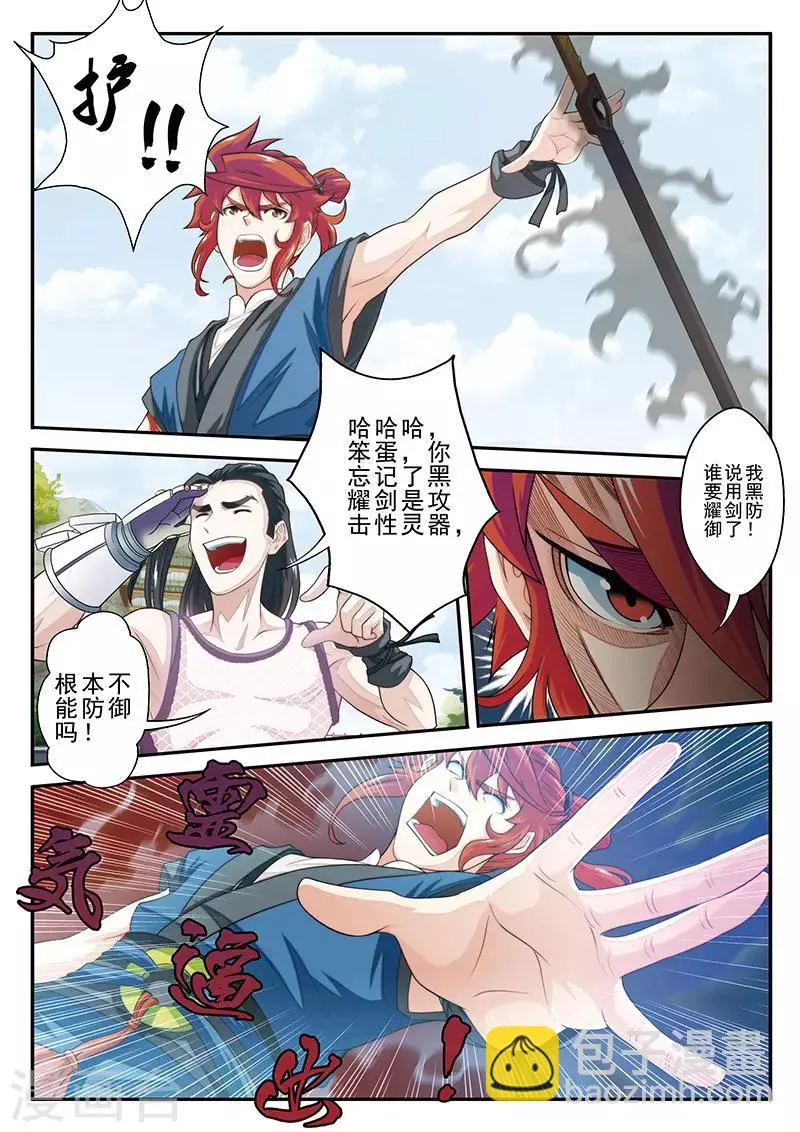 第36话 吸收 第5页
