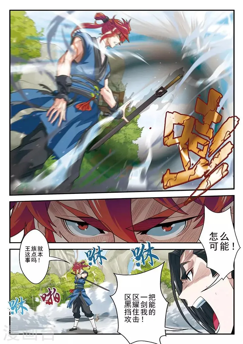 第36话 吸收 第6页