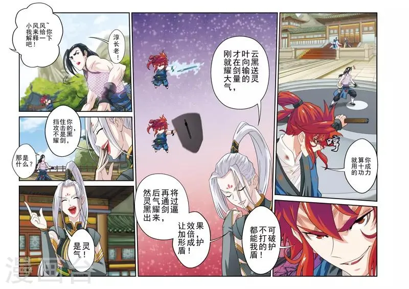 第36话 吸收 第7页