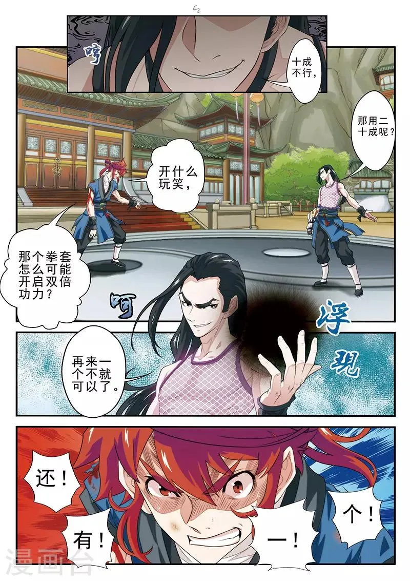 第36话 吸收 第8页