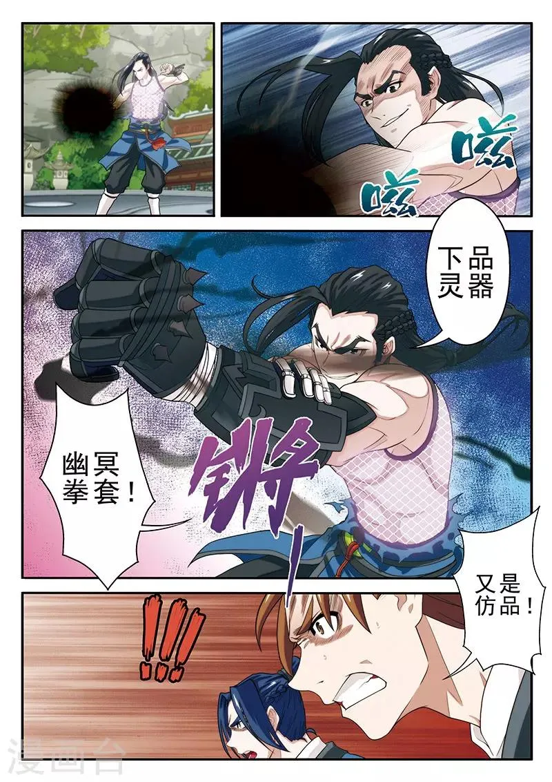 第36话 吸收 第9页