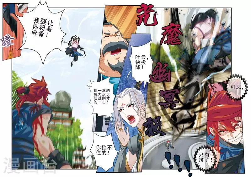 第36话 吸收 第10页