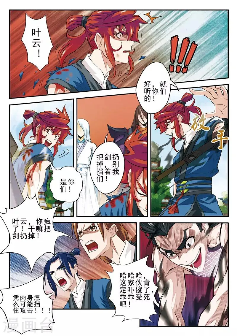 第36话 吸收 第11页