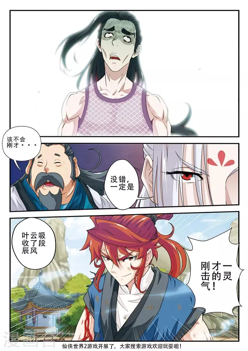 第36话 吸收 第14页