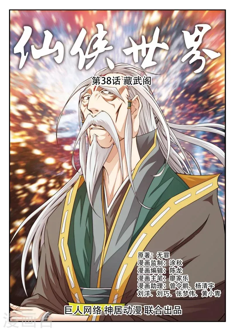 第38话 藏武阁 第1页