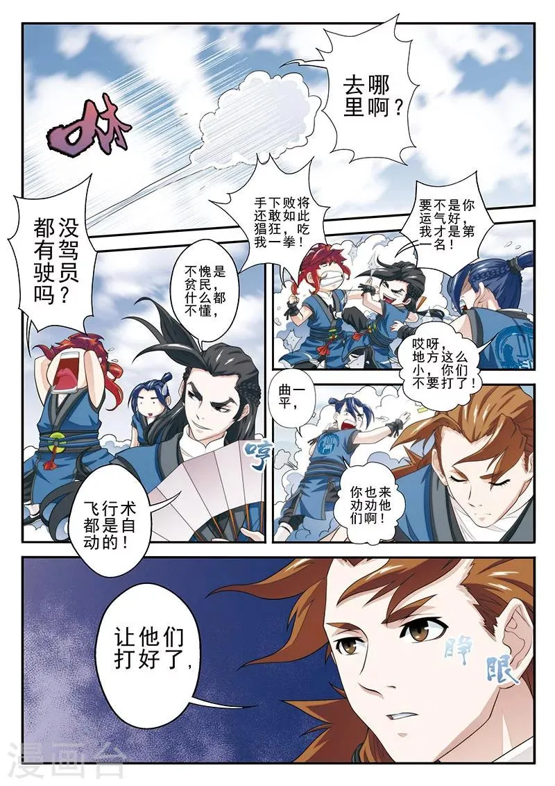 第38话 藏武阁 第2页