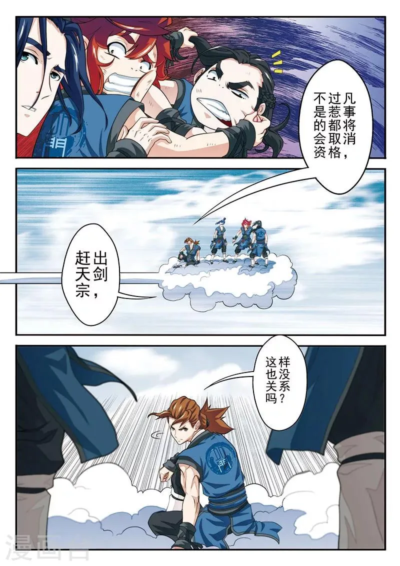 第38话 藏武阁 第3页