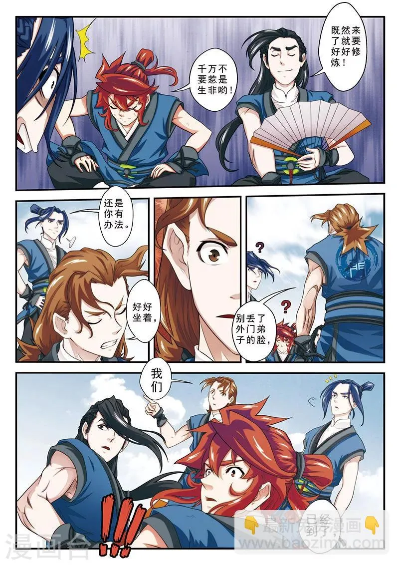 第38话 藏武阁 第4页