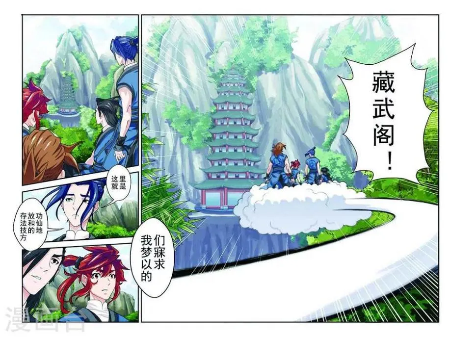 第38话 藏武阁 第5页
