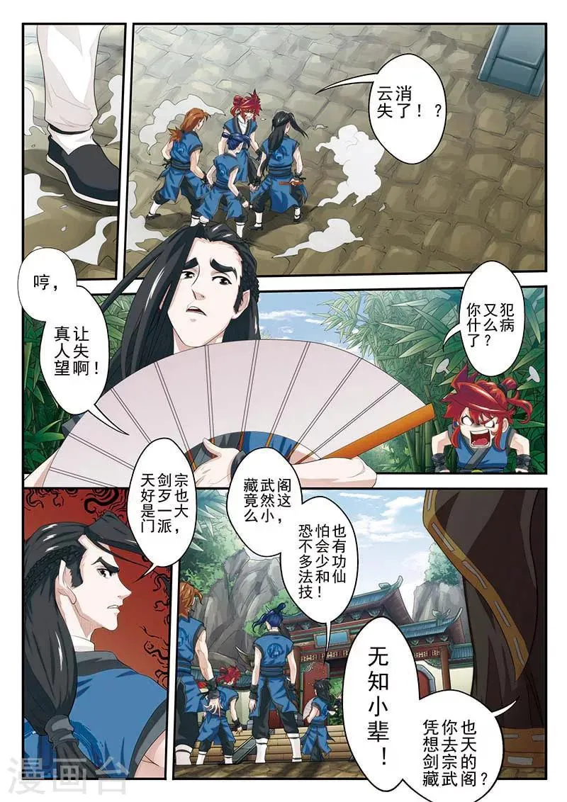 第38话 藏武阁 第6页