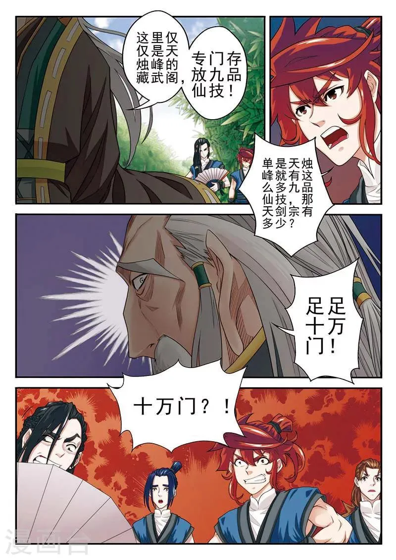 第38话 藏武阁 第7页