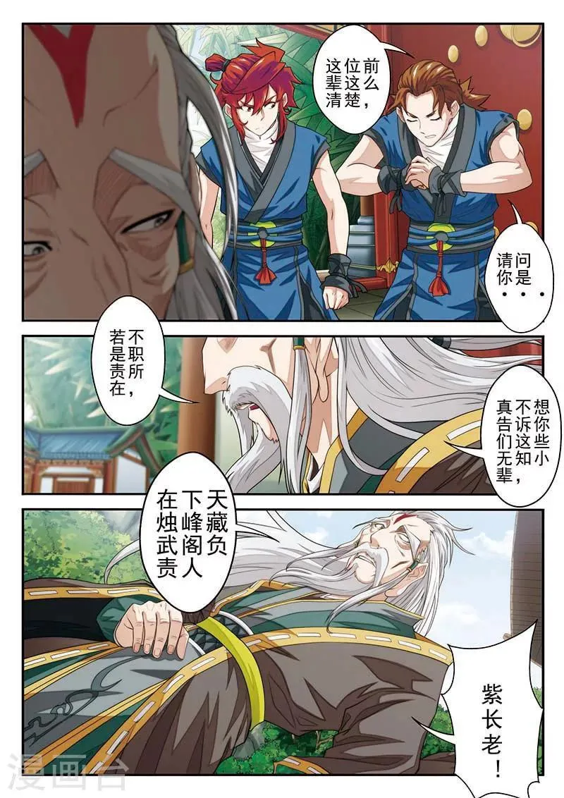 第38话 藏武阁 第8页