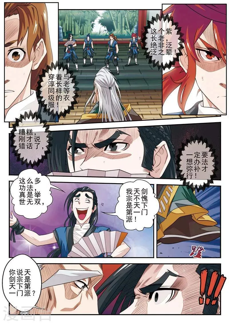 第38话 藏武阁 第9页