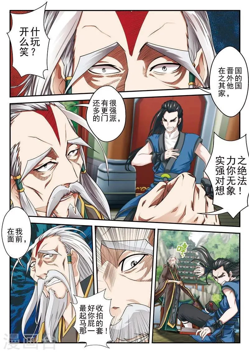 第38话 藏武阁 第10页