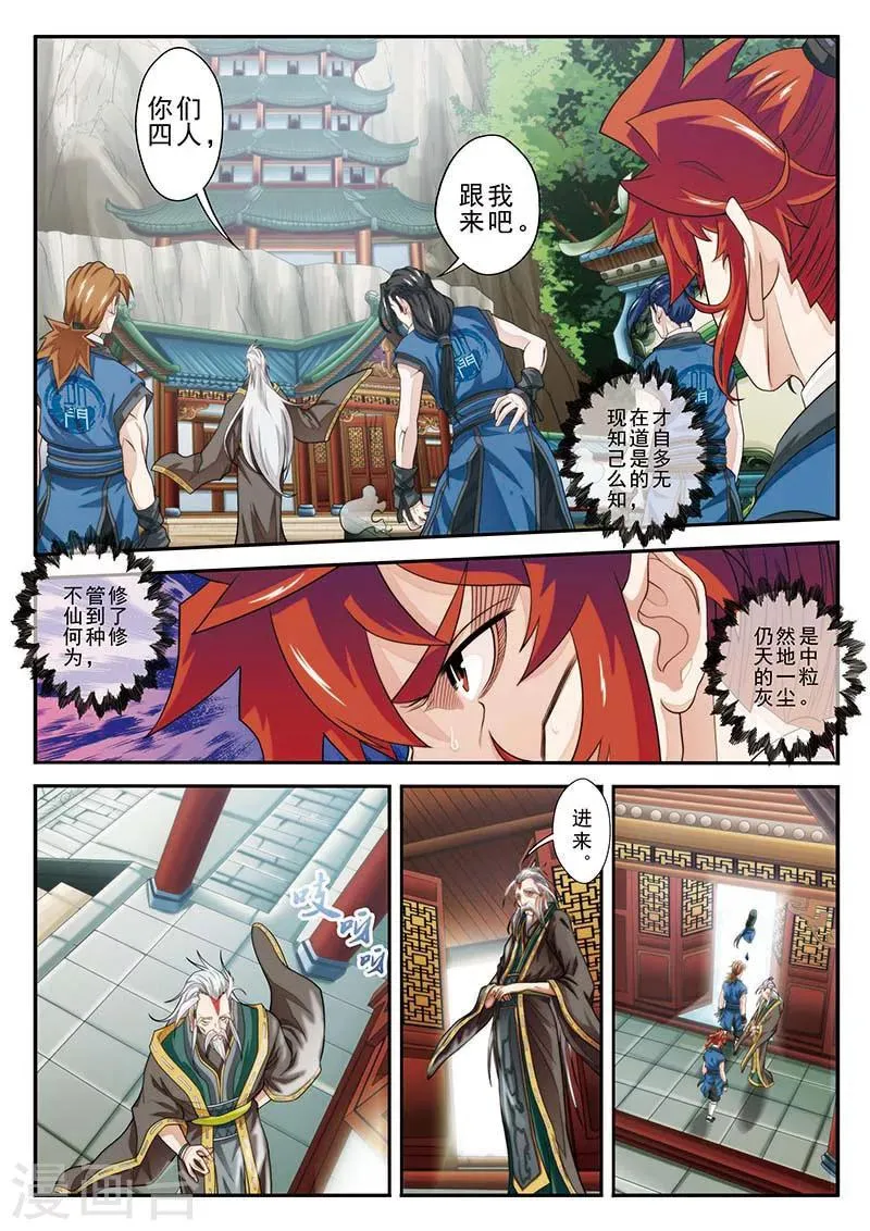 第38话 藏武阁 第11页