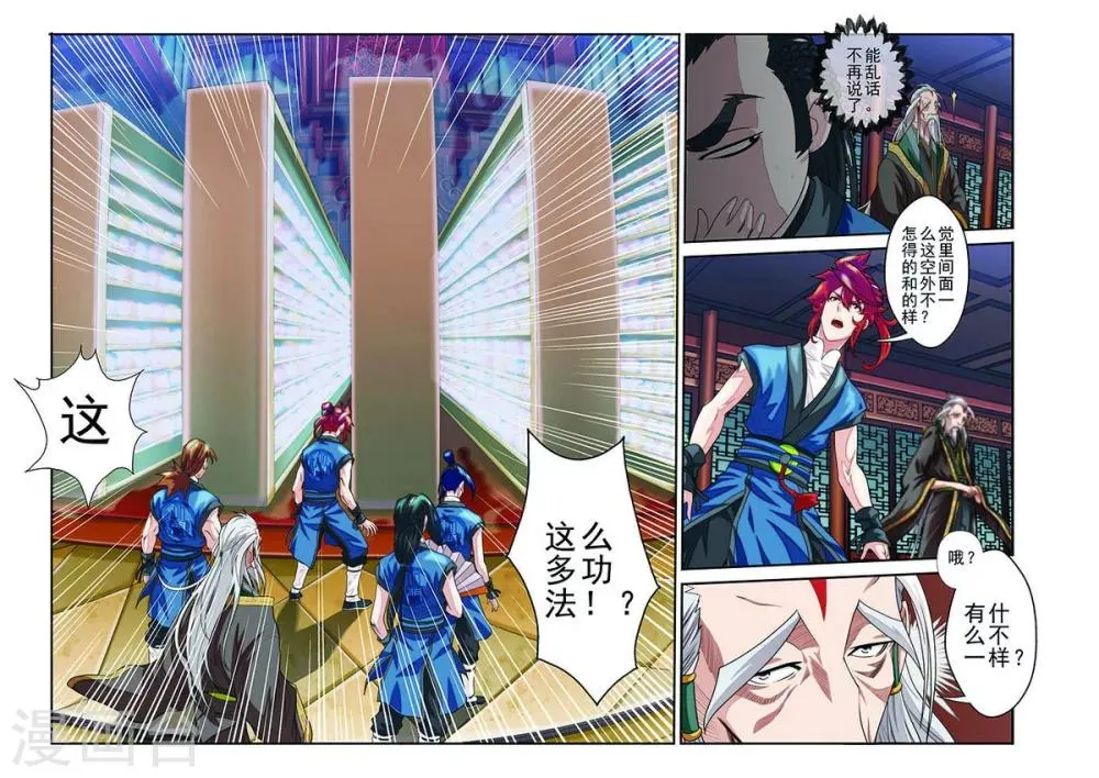第38话 藏武阁 第12页