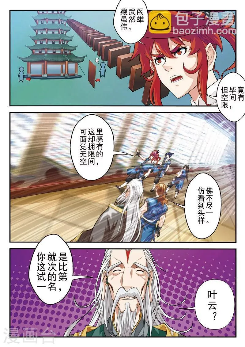 第38话 藏武阁 第13页
