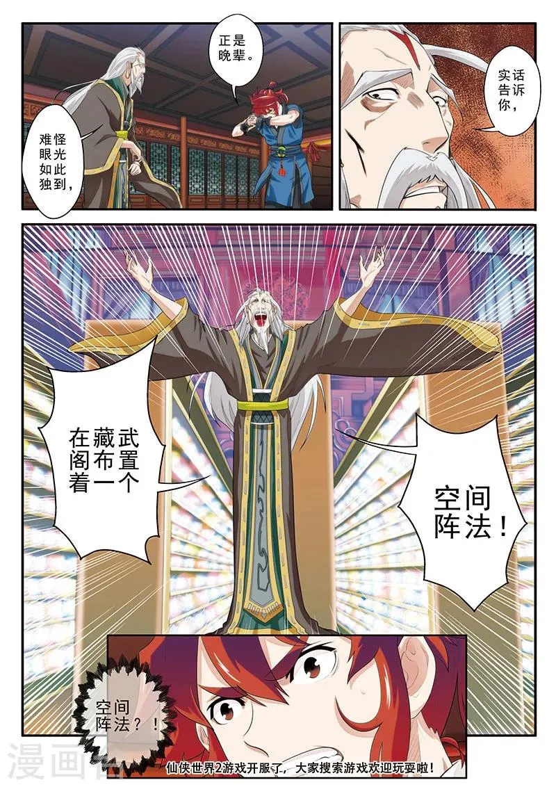 第38话 藏武阁 第14页