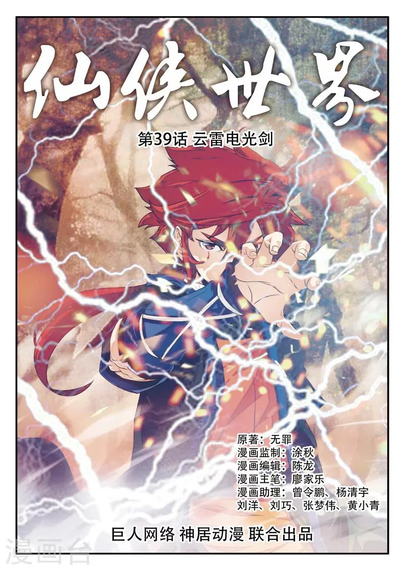 第39话 云雷电光剑 第1页