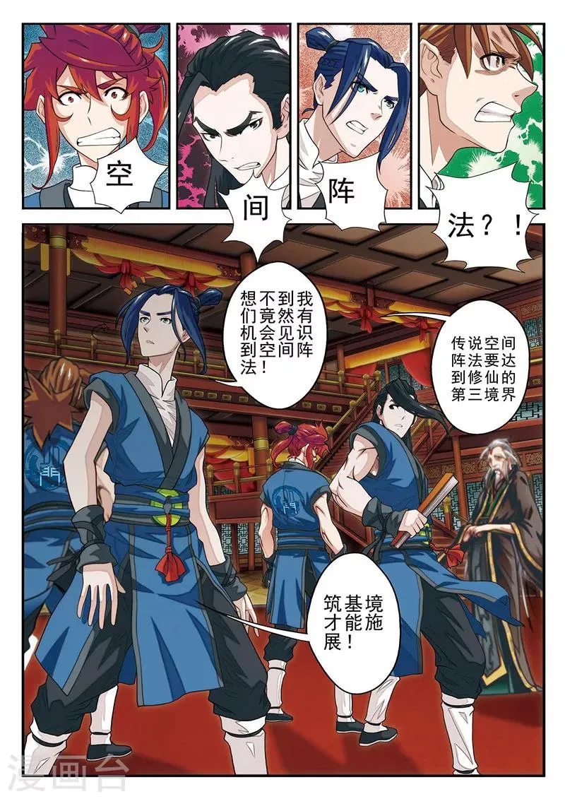 第39话 云雷电光剑 第2页