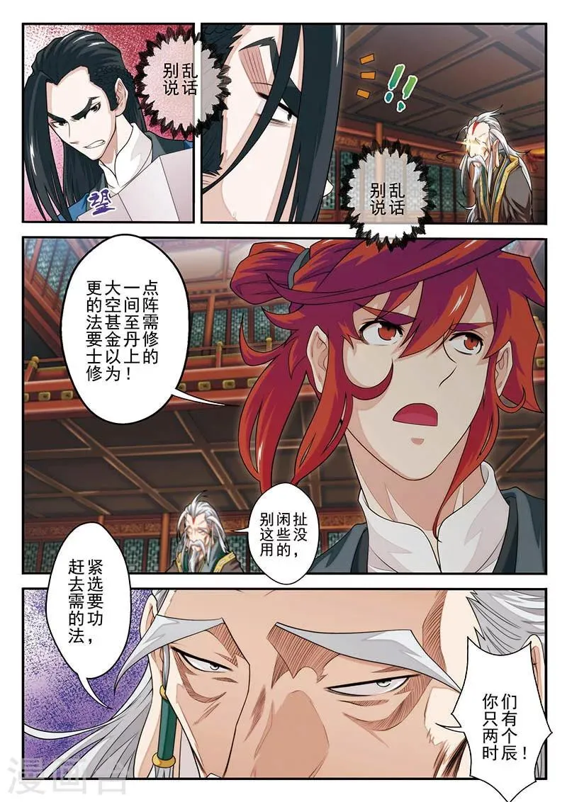 第39话 云雷电光剑 第3页
