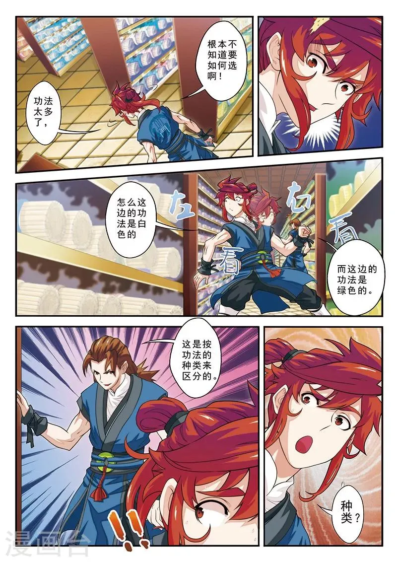 第39话 云雷电光剑 第5页