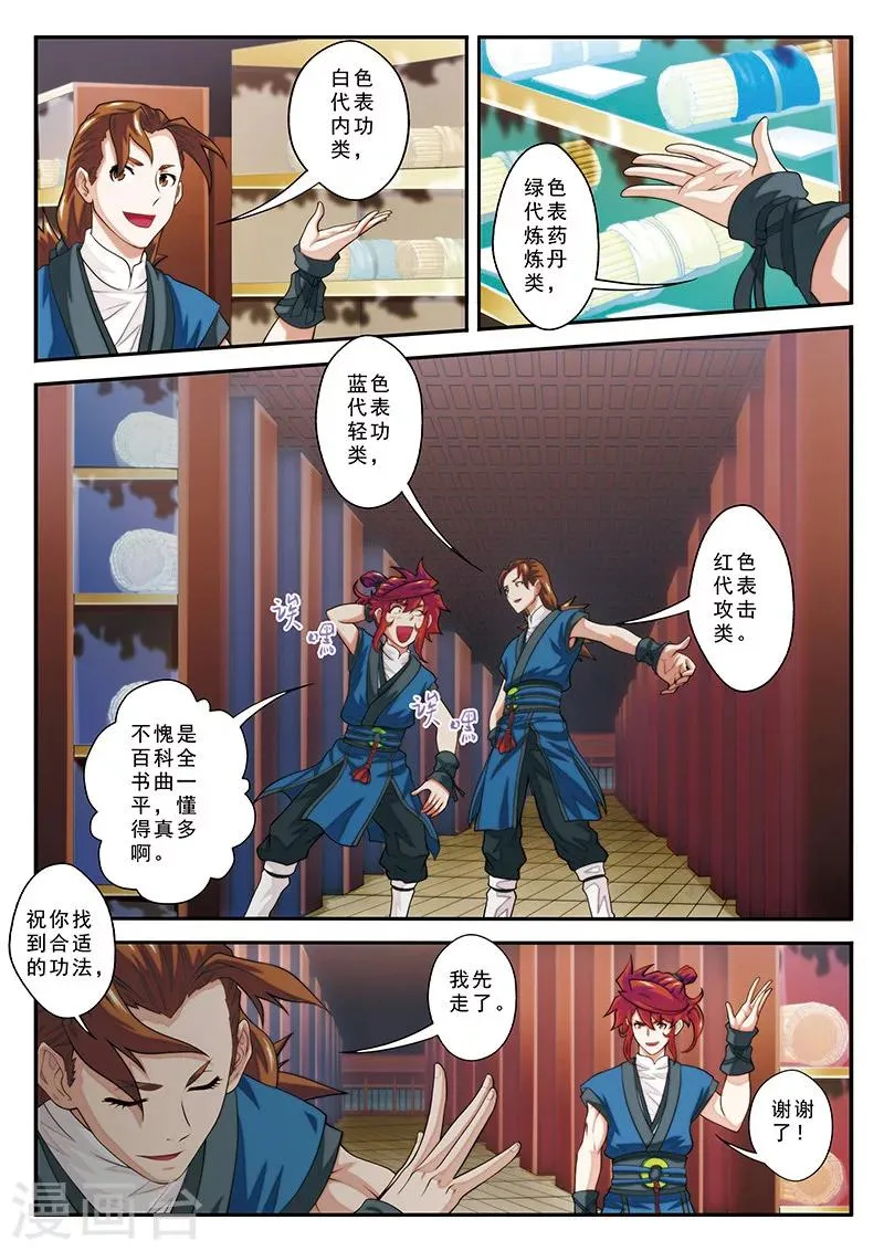 第39话 云雷电光剑 第6页