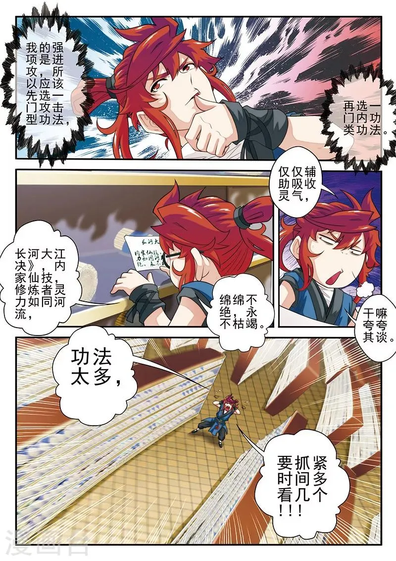 第39话 云雷电光剑 第7页