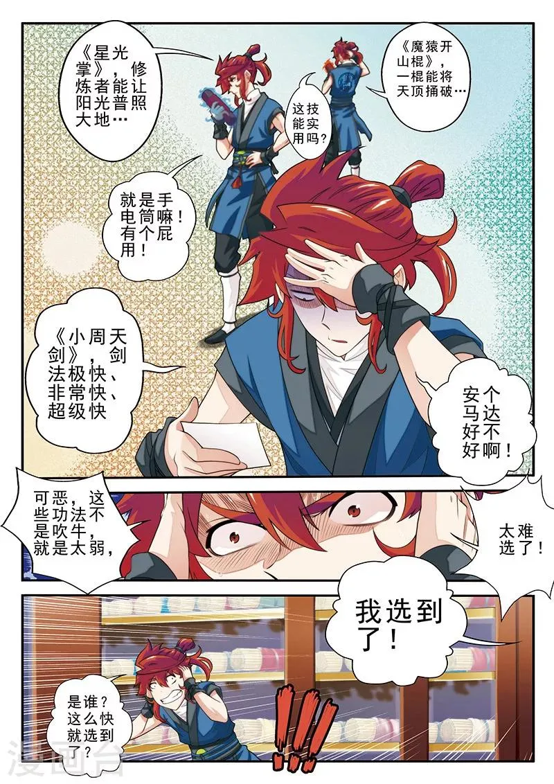 第39话 云雷电光剑 第8页