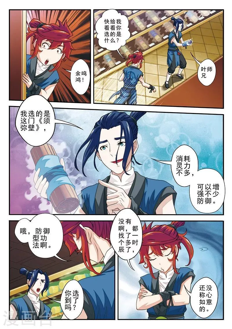 第39话 云雷电光剑 第9页
