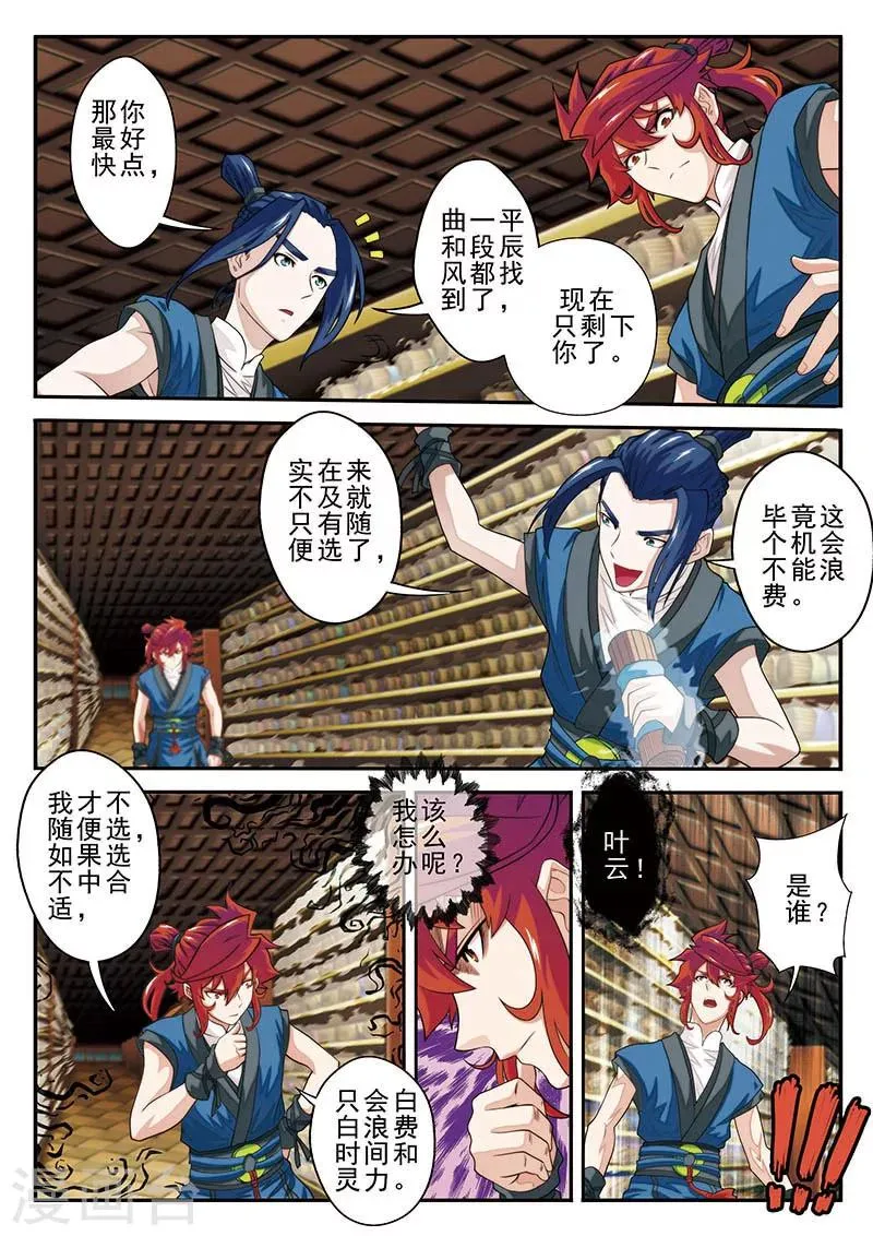 第39话 云雷电光剑 第10页
