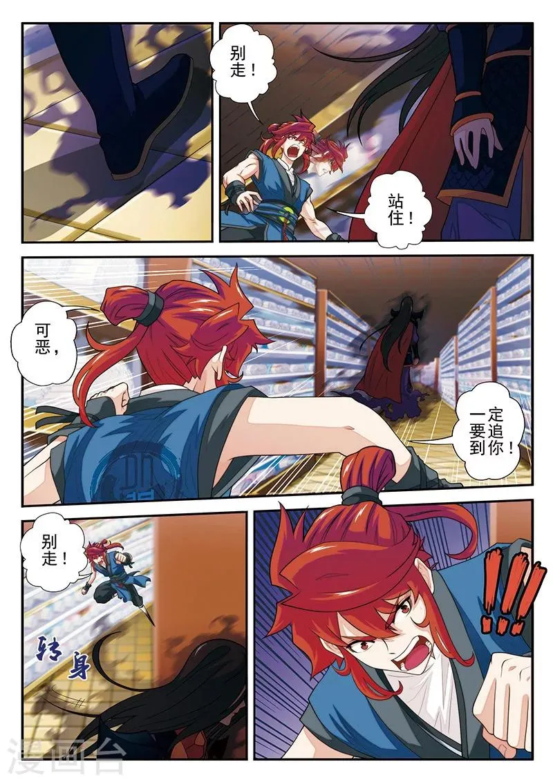 第39话 云雷电光剑 第12页