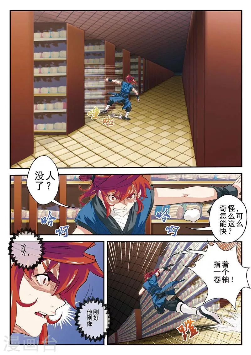 第39话 云雷电光剑 第13页