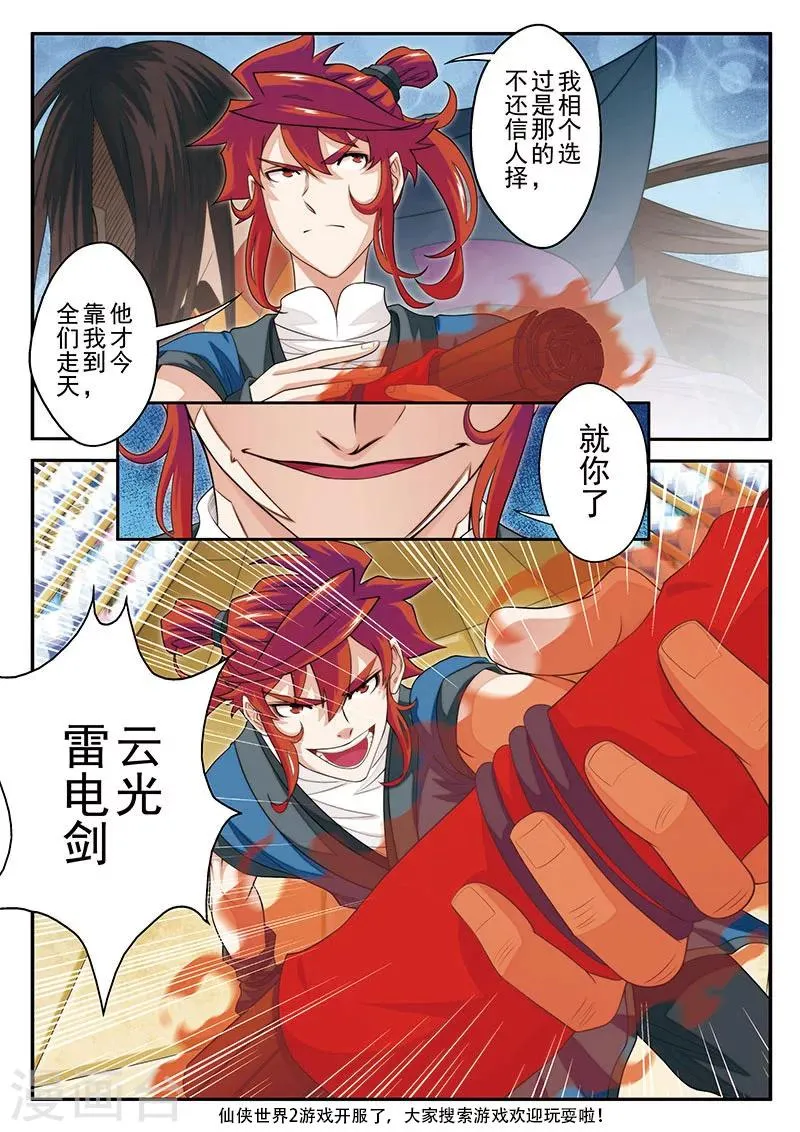 第39话 云雷电光剑 第15页