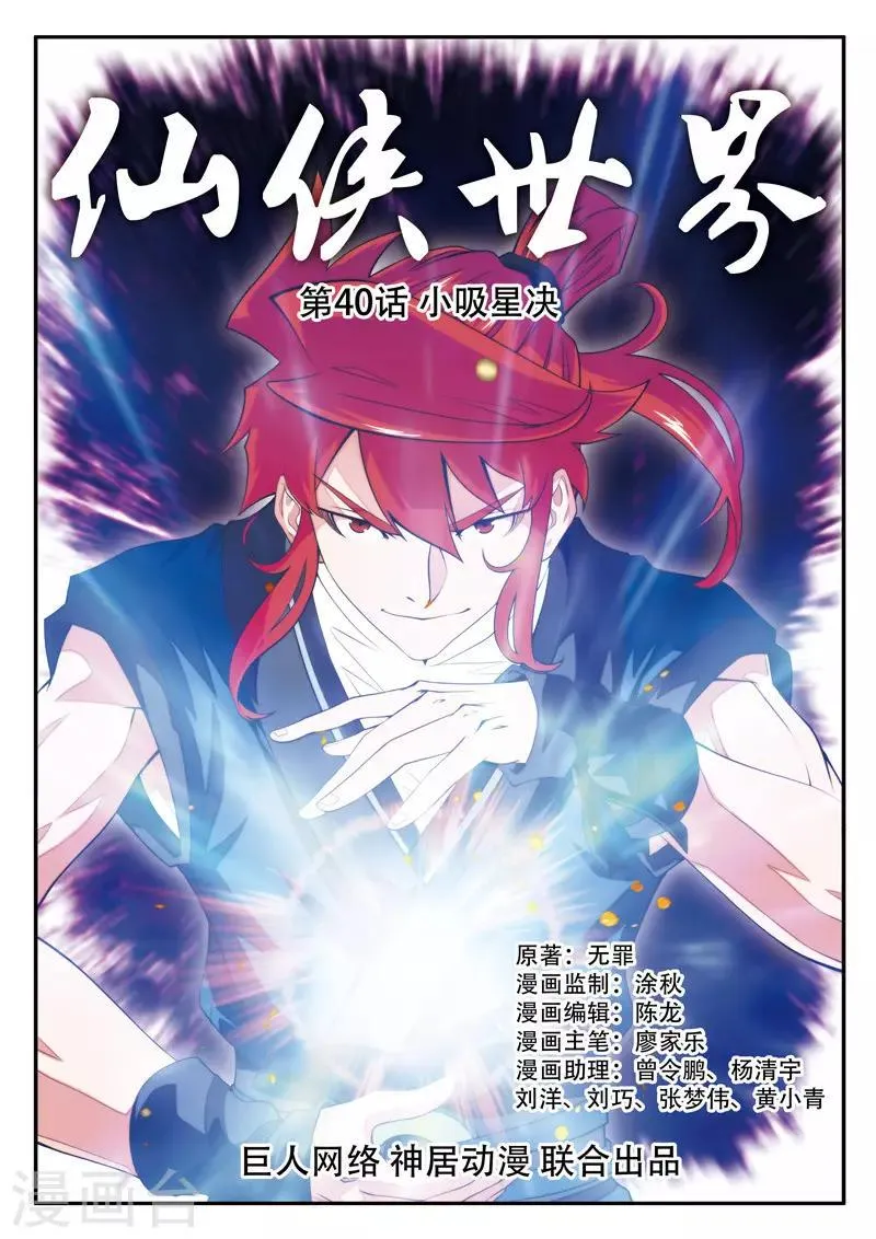 第40话 小吸星决 第1页