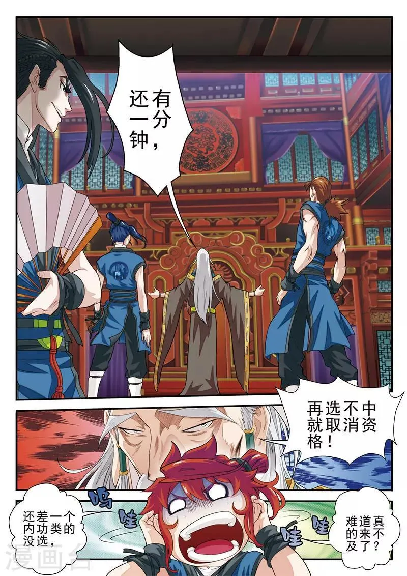 第40话 小吸星决 第3页
