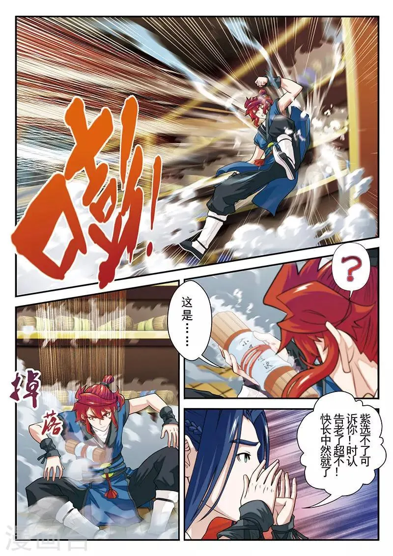 第40话 小吸星决 第6页
