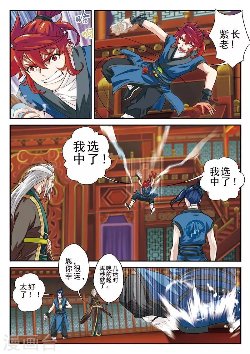 第40话 小吸星决 第7页