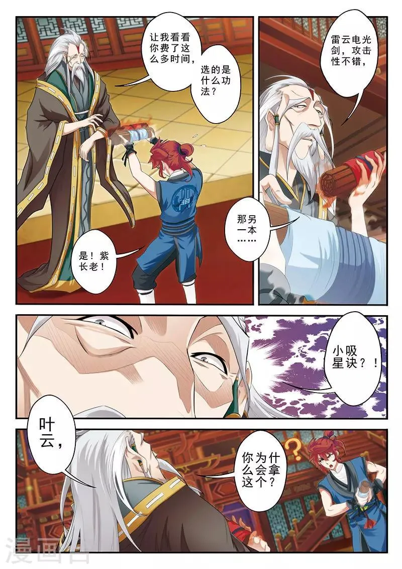第40话 小吸星决 第8页